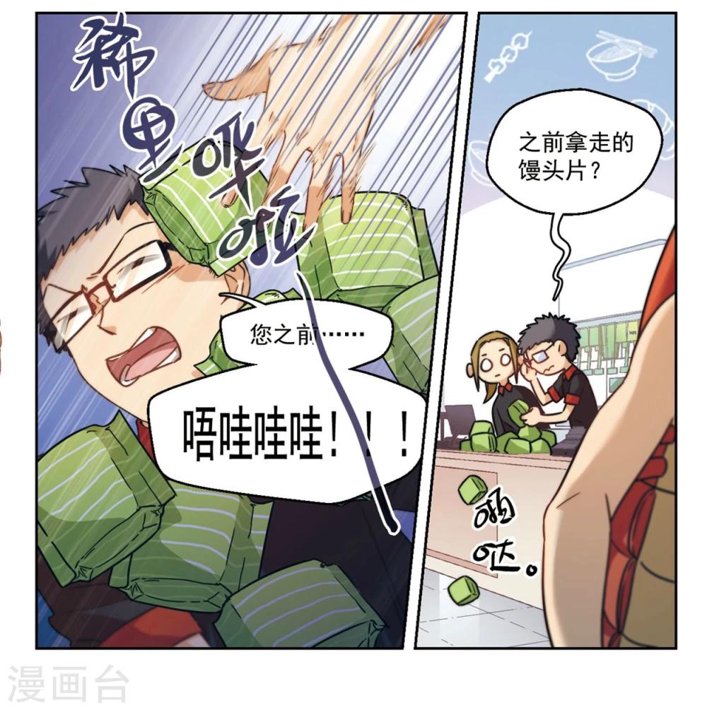 第2话 我家的抱枕成精了！2-第3话