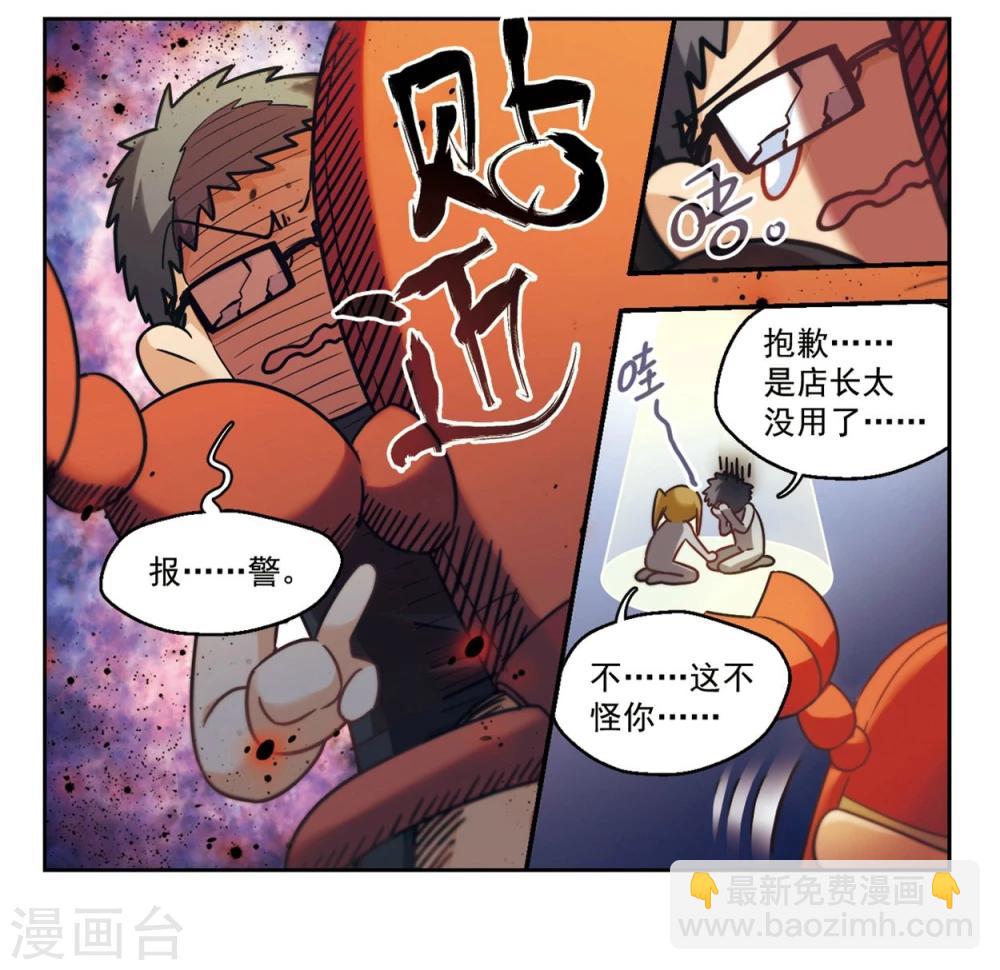 第2话 我家的抱枕成精了！2-第3话