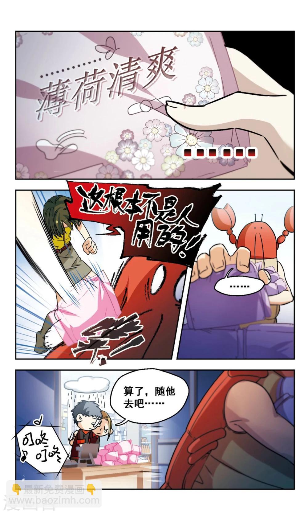 第2话 我家的抱枕成精了！2-第3话