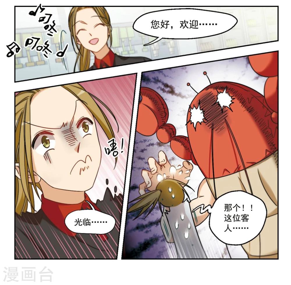 第2话 我家的抱枕成精了！2-第3话