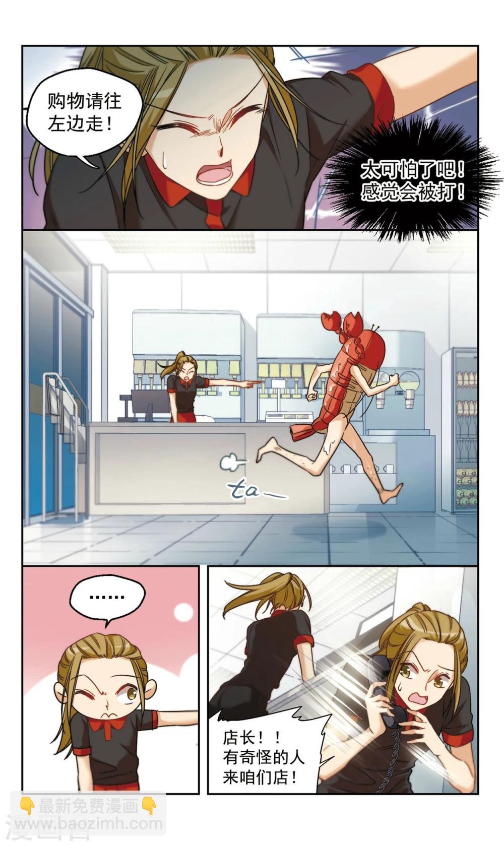 第2话 我家的抱枕成精了！2-第3话