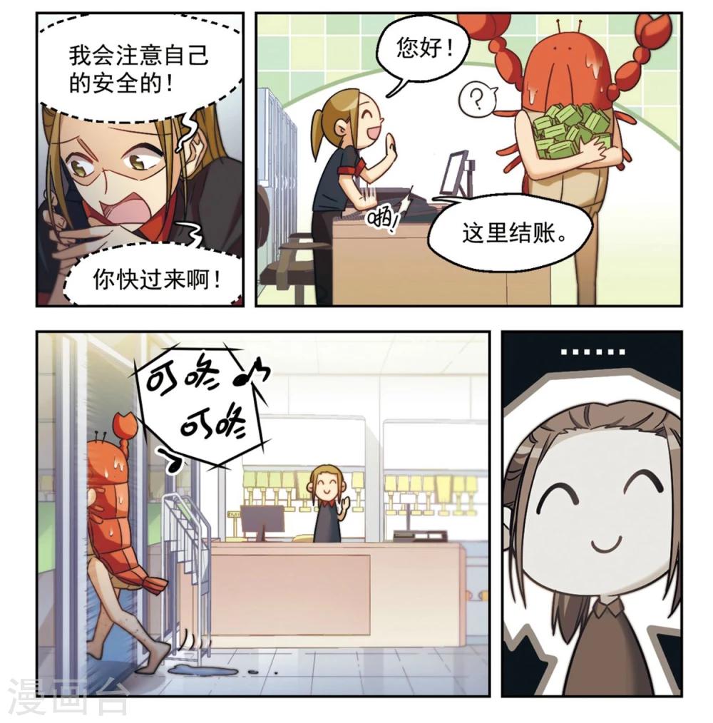 第2话 我家的抱枕成精了！2-第3话