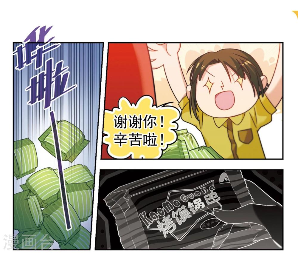 第2话 我家的抱枕成精了！2-第3话