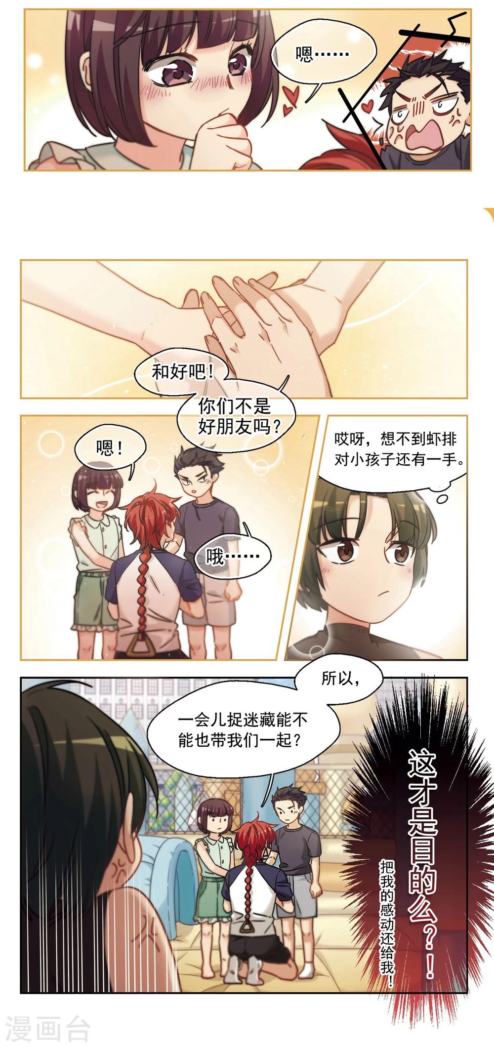 第20话 小孩子的烦恼2-第21话