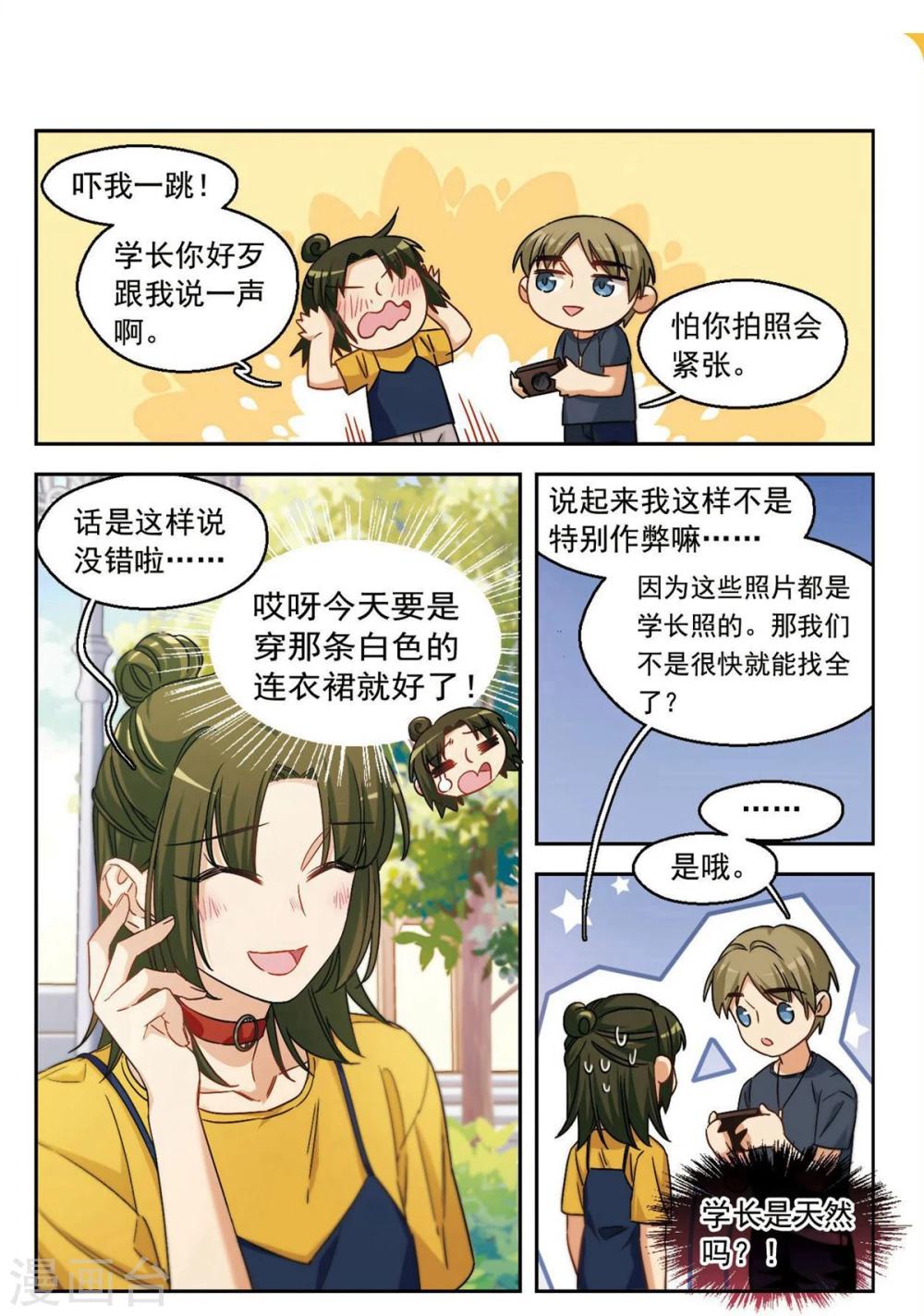 第28话 第二次的心动1-第29话