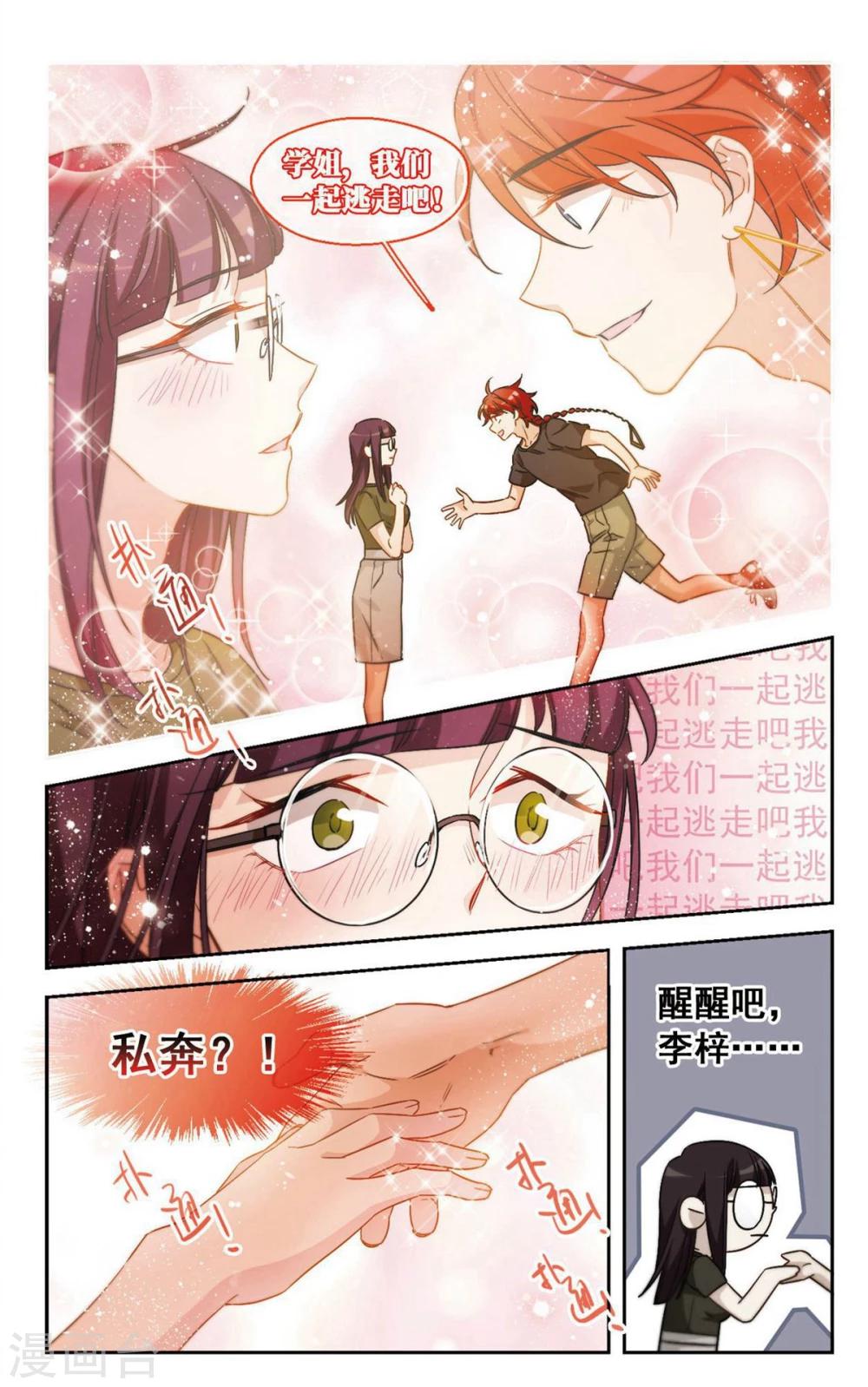 第30话 第二次的心动3-第31话