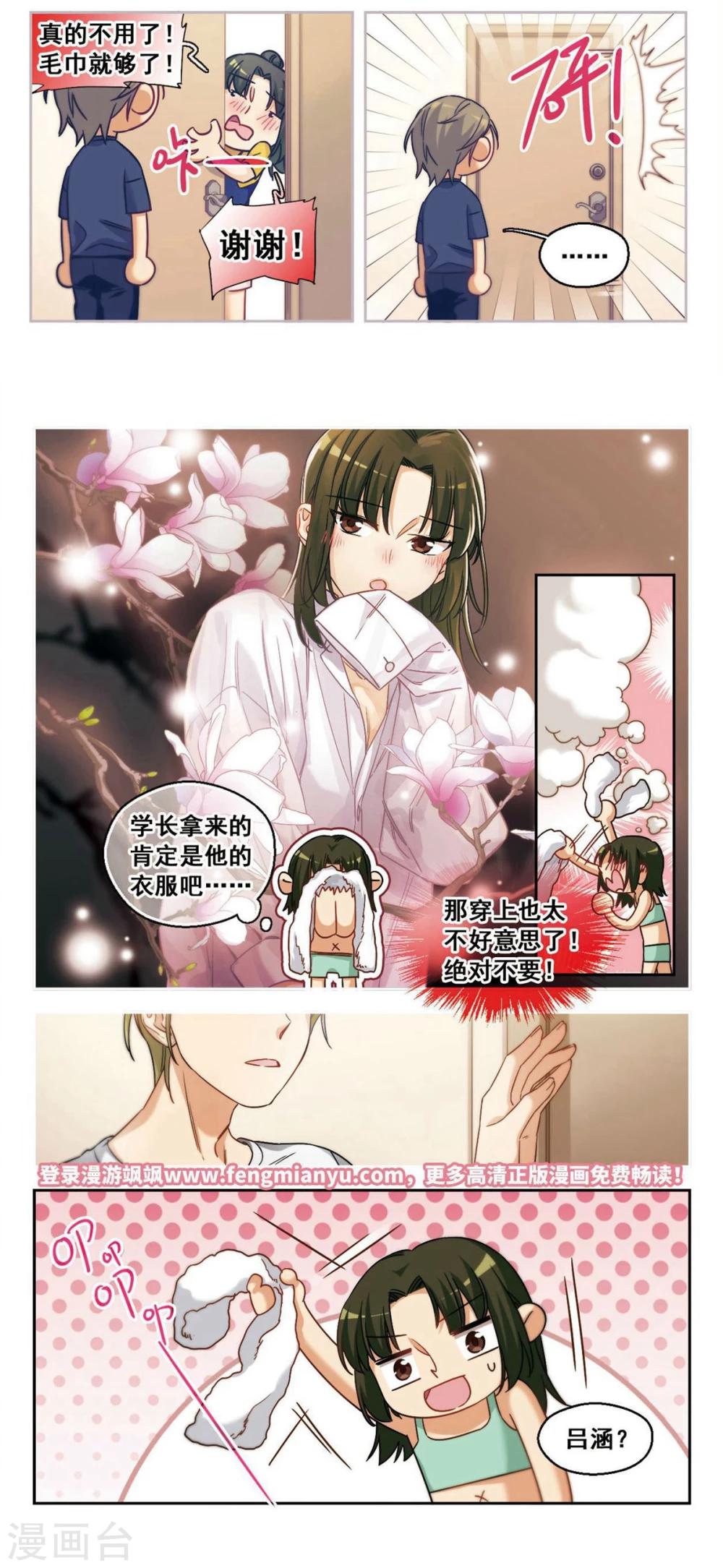 第30话 第二次的心动3-第31话