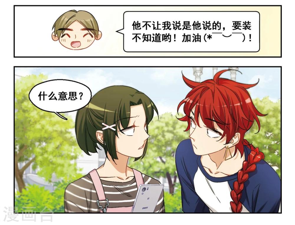 第42话 传达不到的信息3-第43话