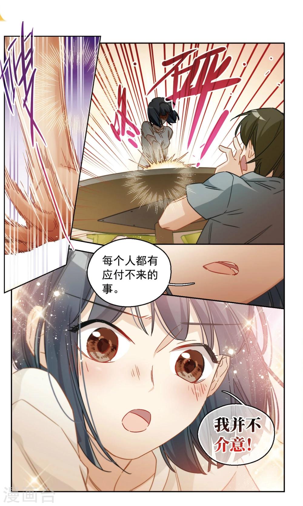 第44话 我们好好谈谈吧！2-第45话