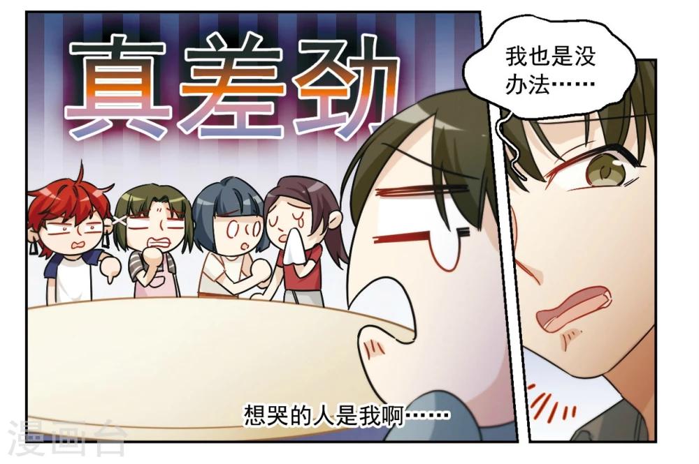 第44话 我们好好谈谈吧！2-第45话