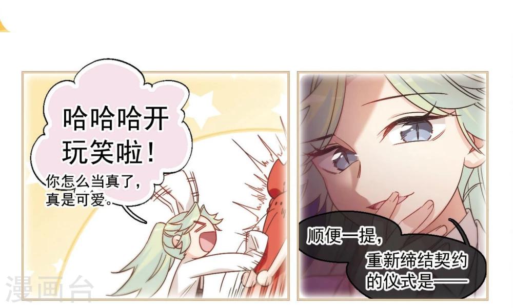 第48话 天降的麻烦3-第49话