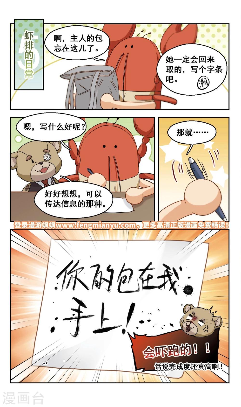 第54话 是梦境还是真实？3-第55话