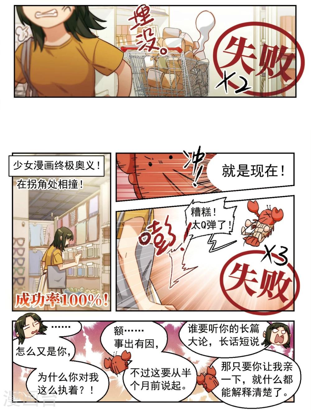 第55话 我一定要亲到你！1-第57话