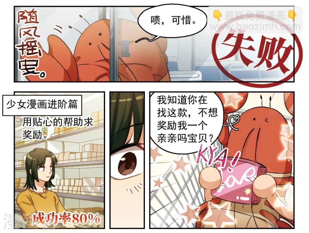 第55话 我一定要亲到你！1-第57话