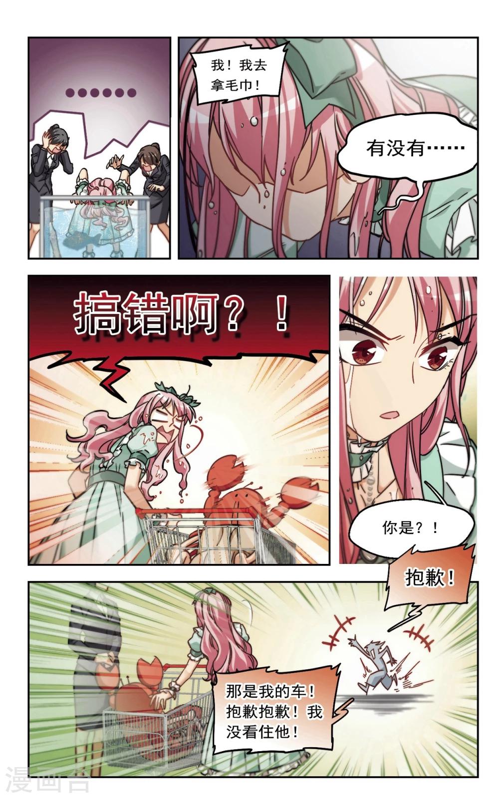 第6话 好像惹到了不好惹的家伙3-第7话