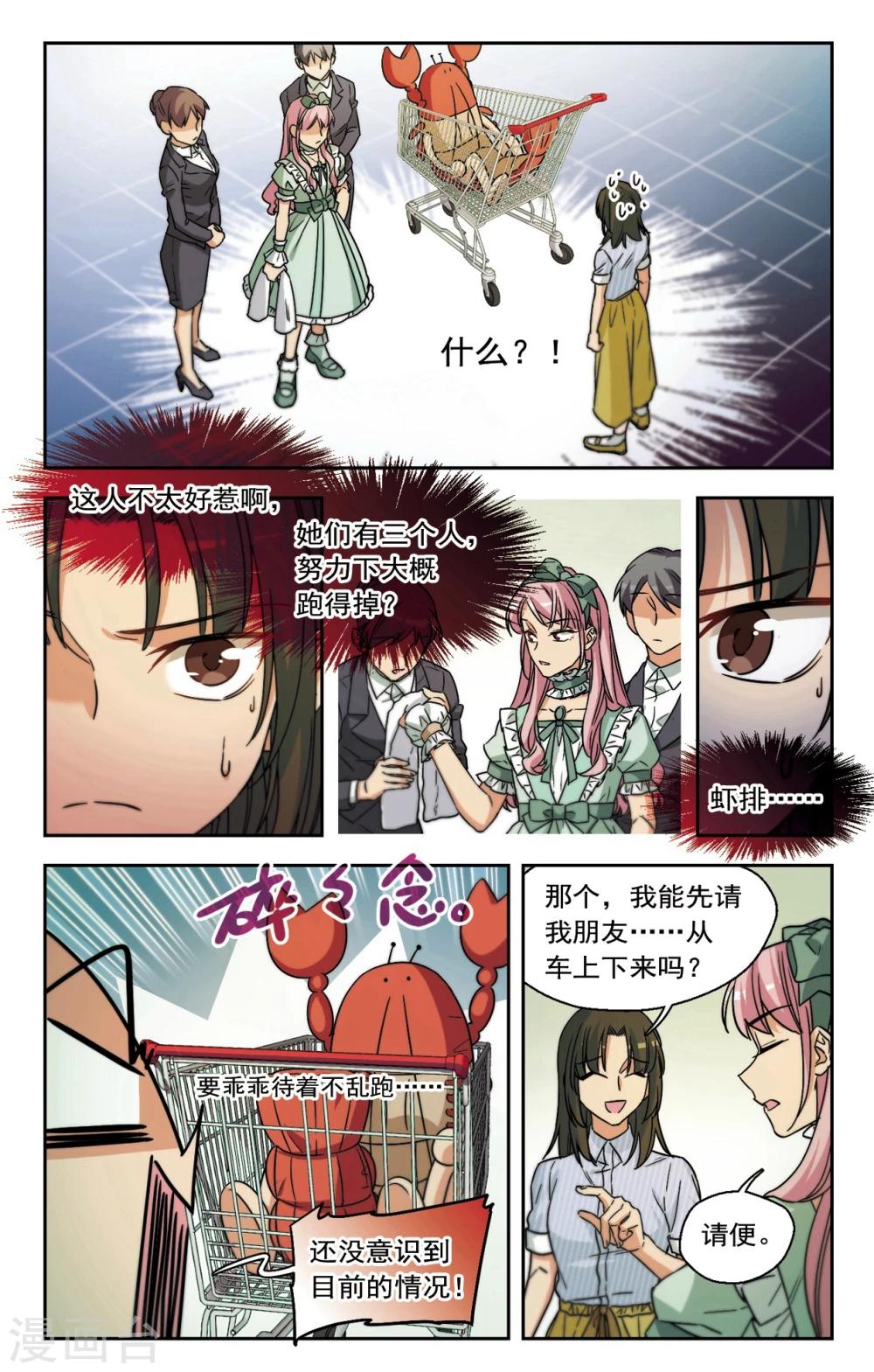 第6话 好像惹到了不好惹的家伙3-第7话