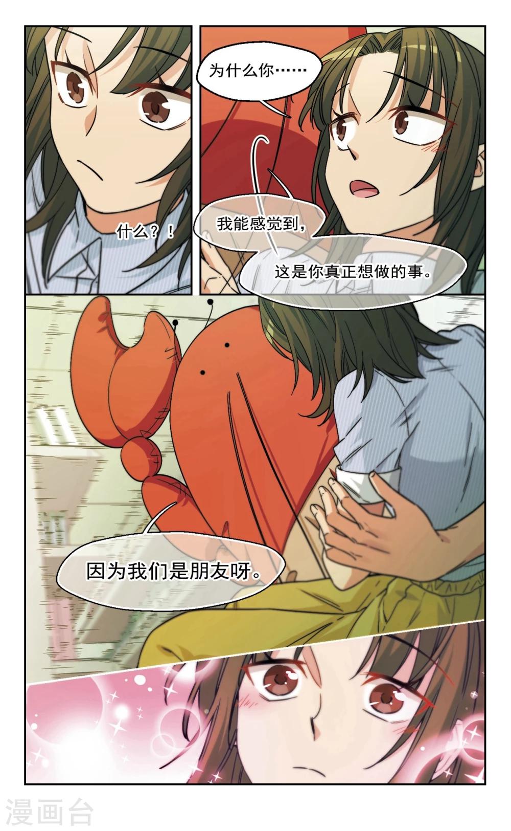 第6话 好像惹到了不好惹的家伙3-第7话