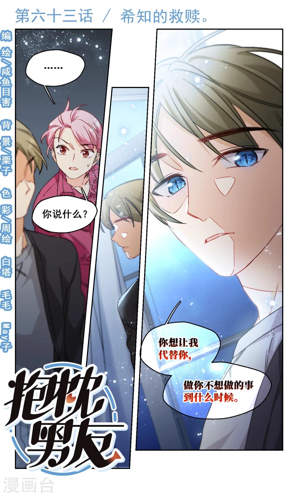 第63话 希知的救赎1-第65话