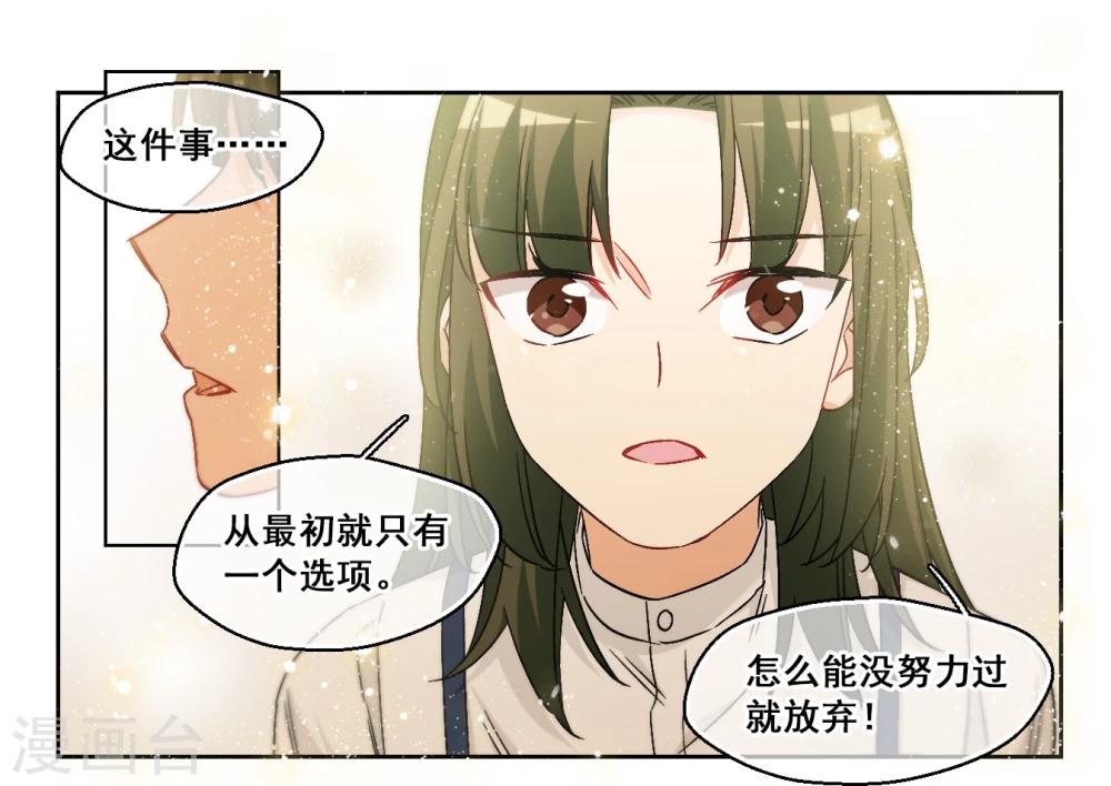 抱枕男友 - 第63話 希知的救贖1 - 1