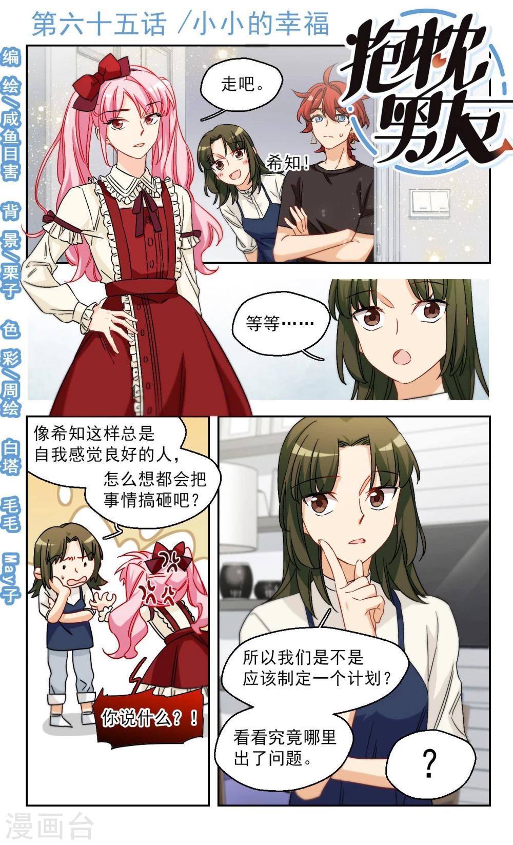 第65话 小小的幸福1-第67话