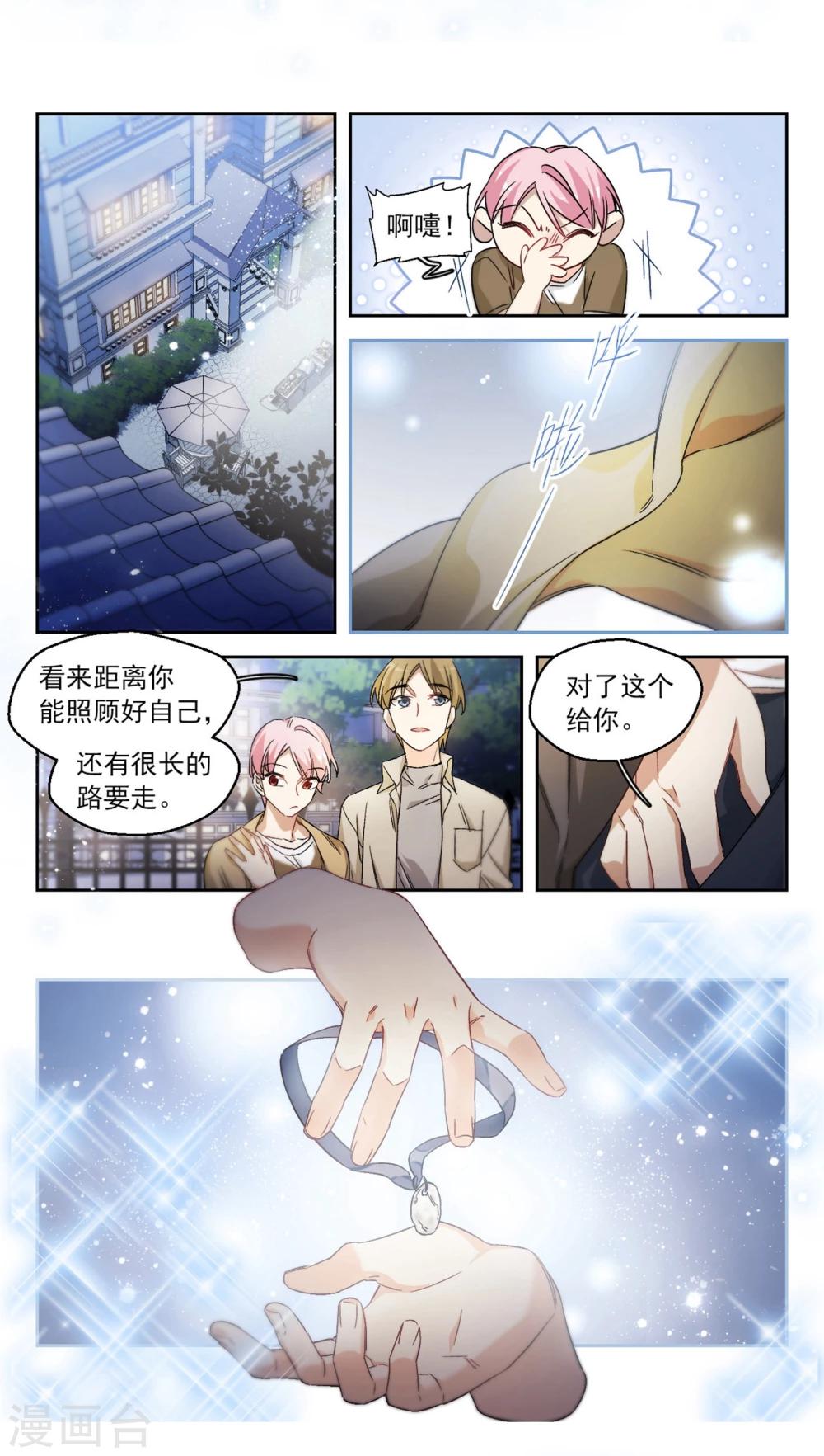 抱枕男友 - 第66話 小小的幸福2 - 1