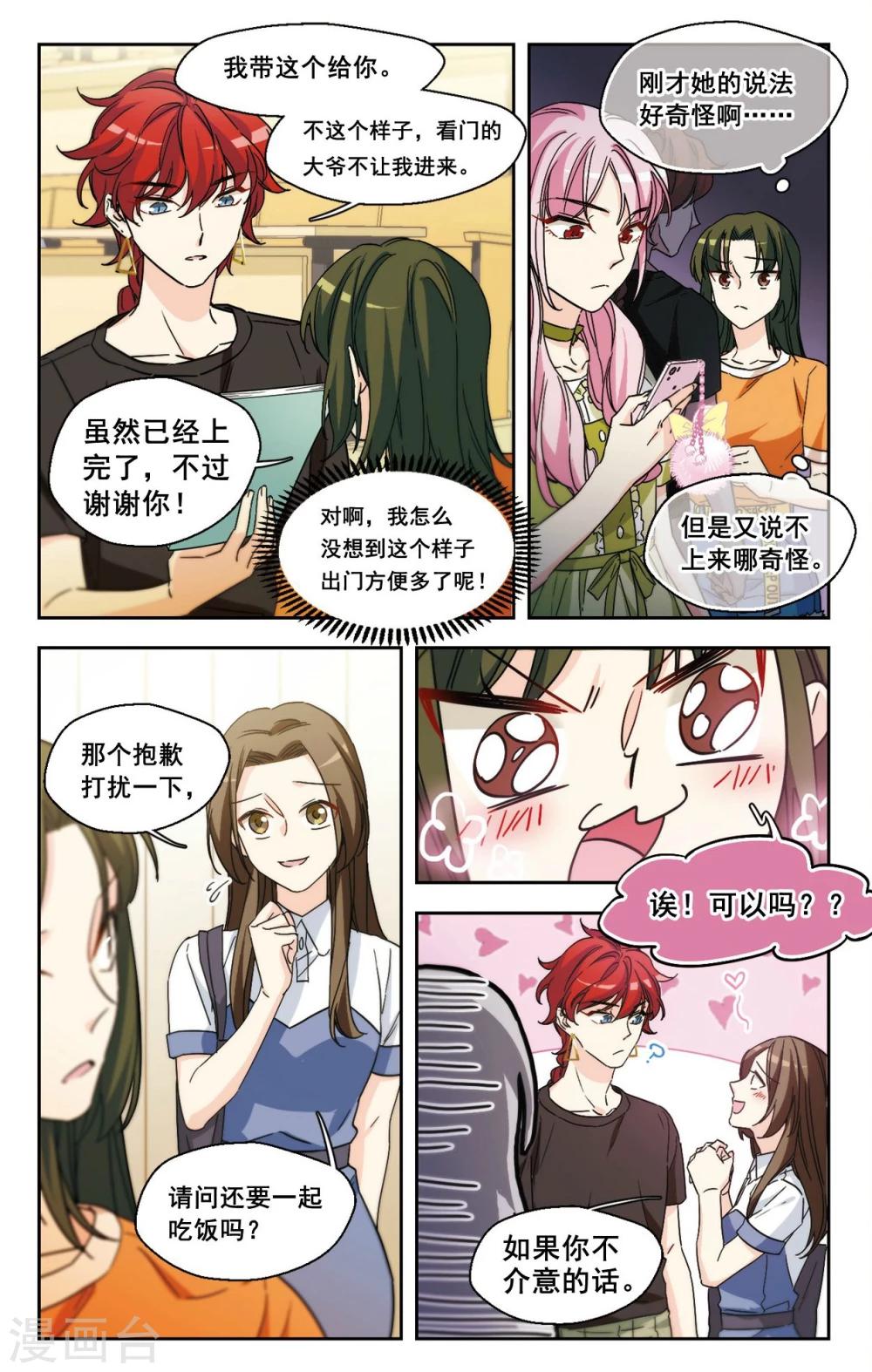 第8话 勇敢向前吧少女！2-第9话