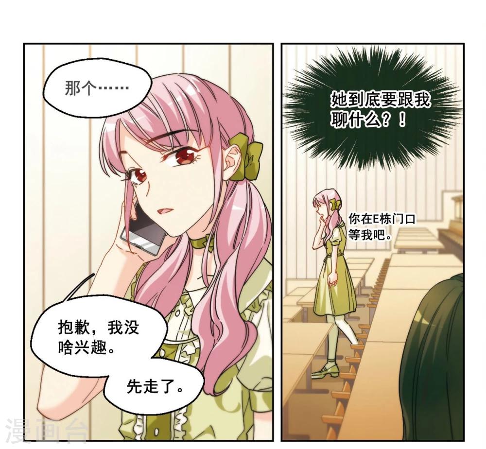 第8话 勇敢向前吧少女！2-第9话