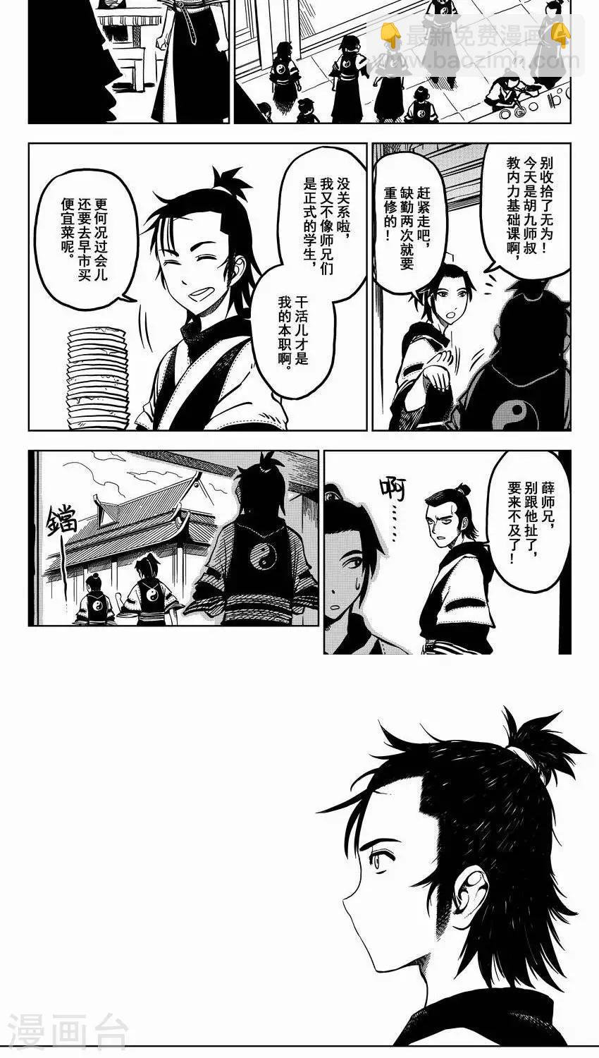 第1话 放下屠刀，交钱不杀-第1话