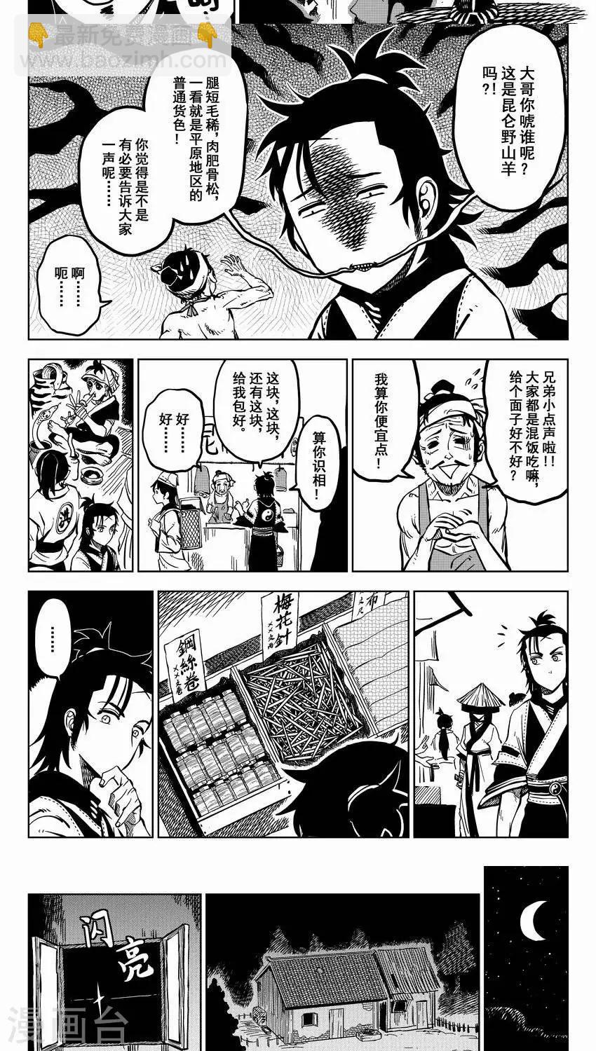 第1话 放下屠刀，交钱不杀-第1话