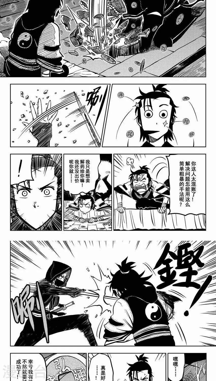 第1话 放下屠刀，交钱不杀-第1话