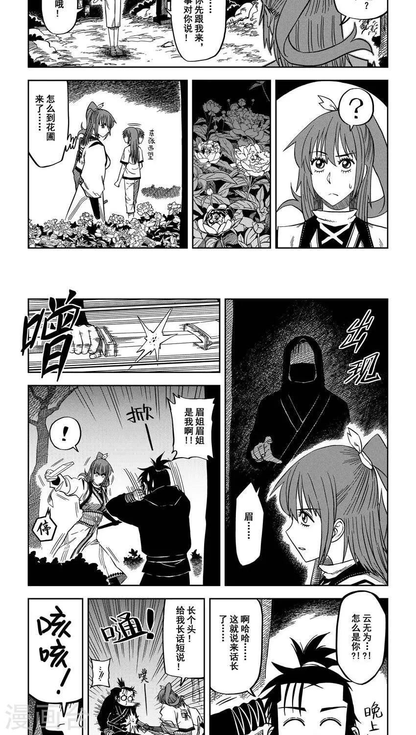 第8话5 春天啊 你来的如此突然-第13话