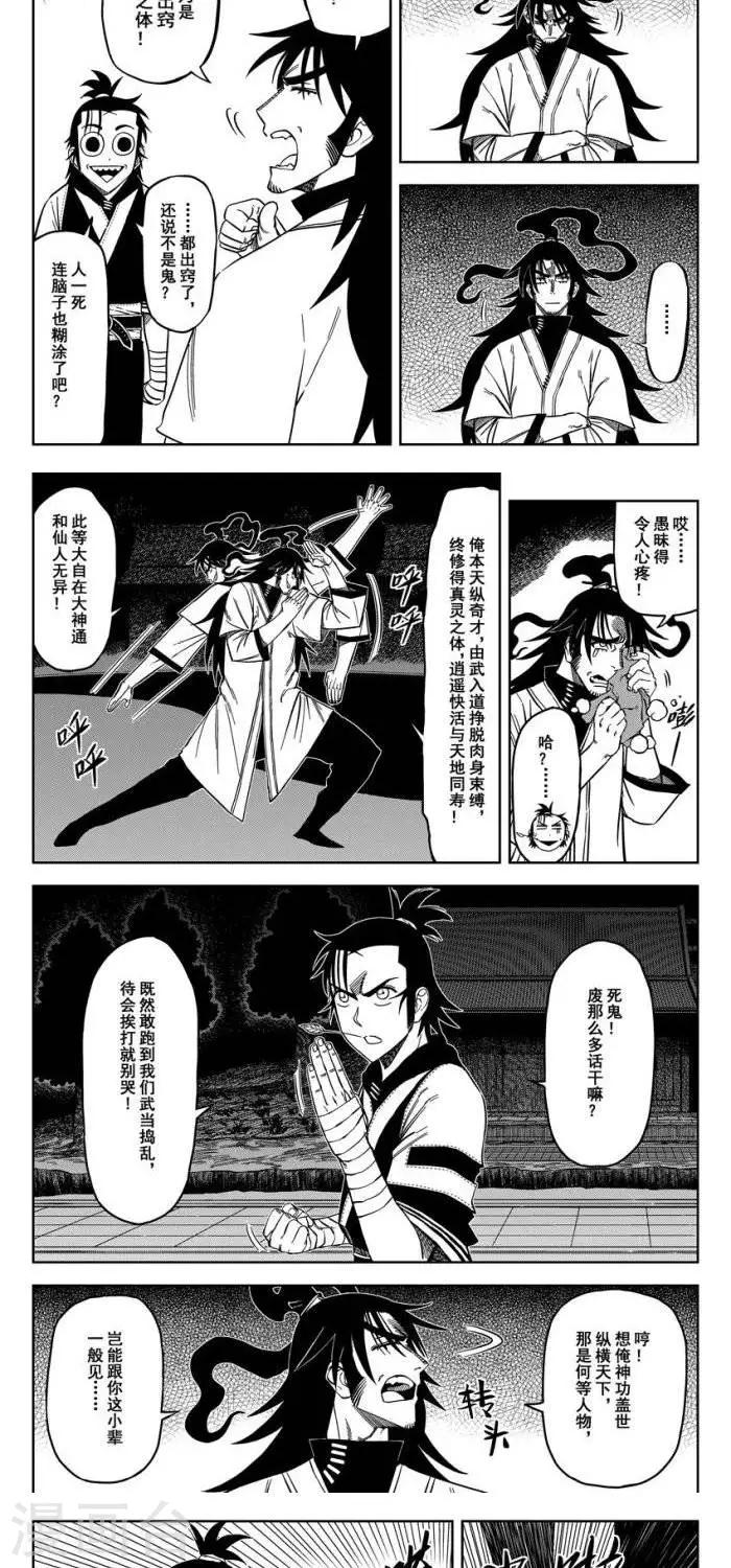 第9话4 作弊啊，四分五裂战术-第17话