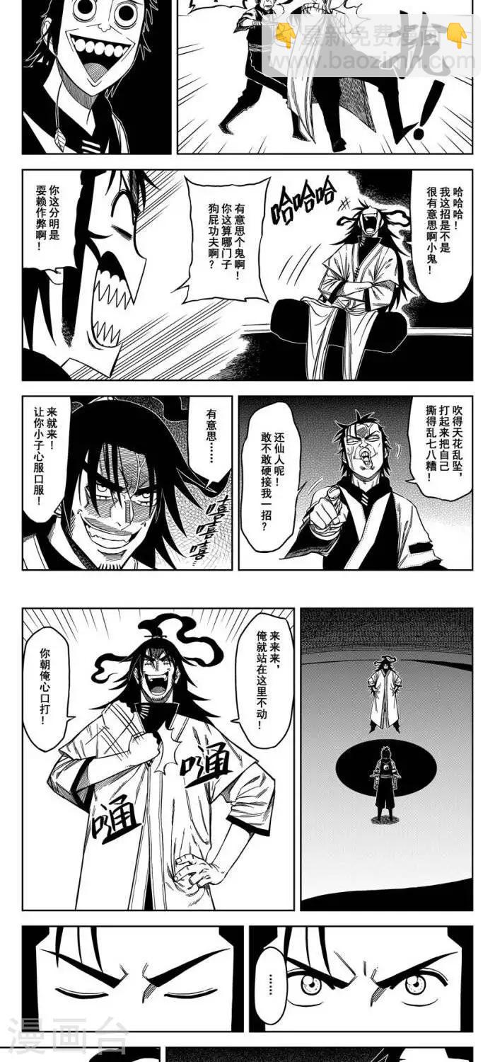 第9话4 作弊啊，四分五裂战术-第17话