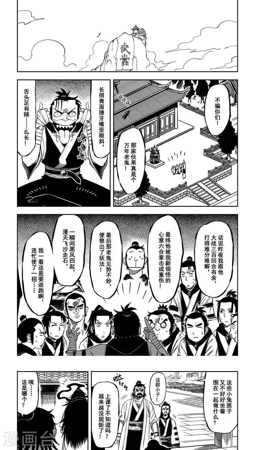 第9话6 我和大师兄的身体-第19话