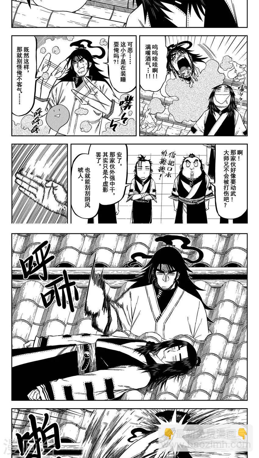 第9话6 我和大师兄的身体-第19话