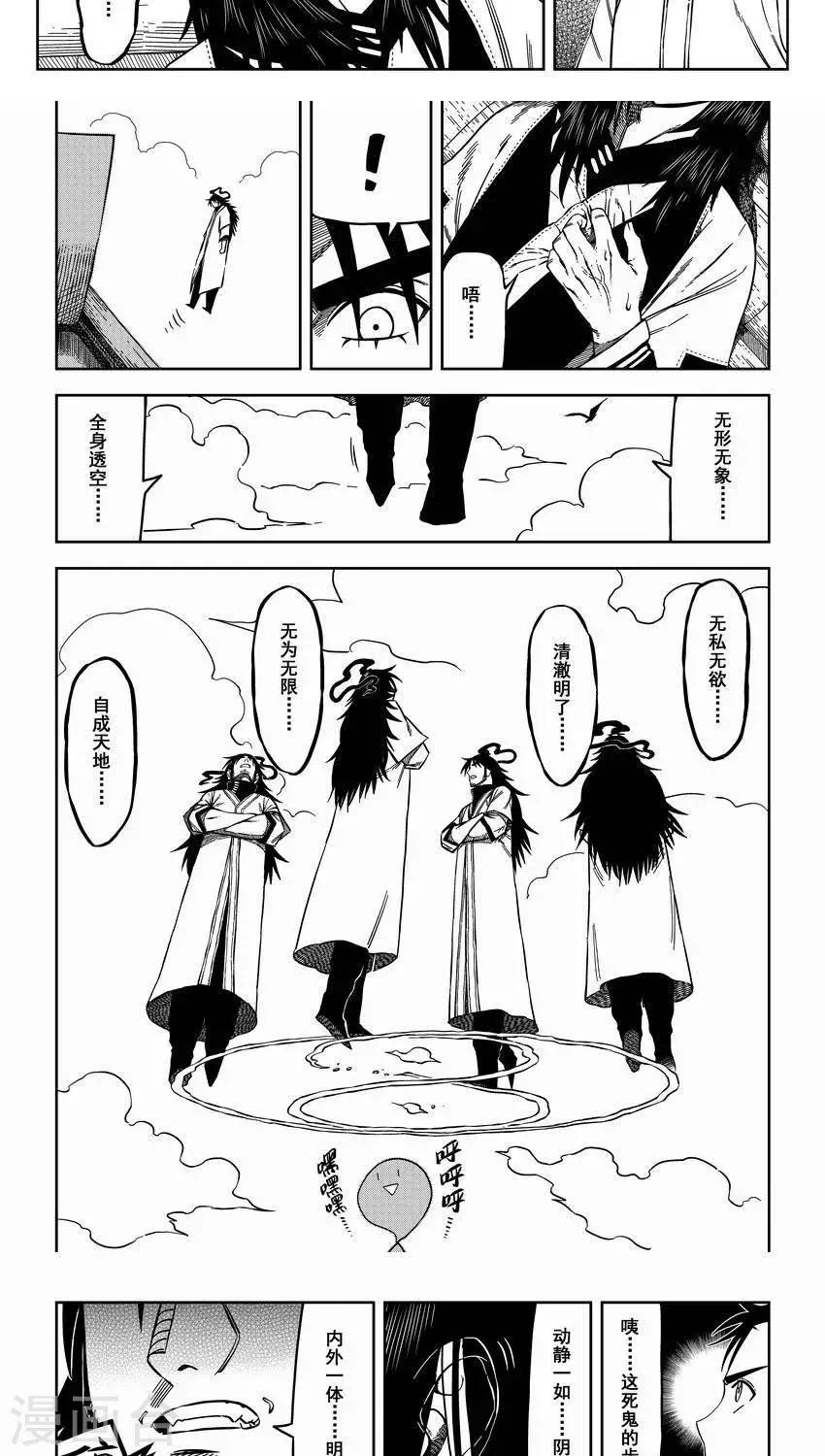 第9话6 我和大师兄的身体-第19话