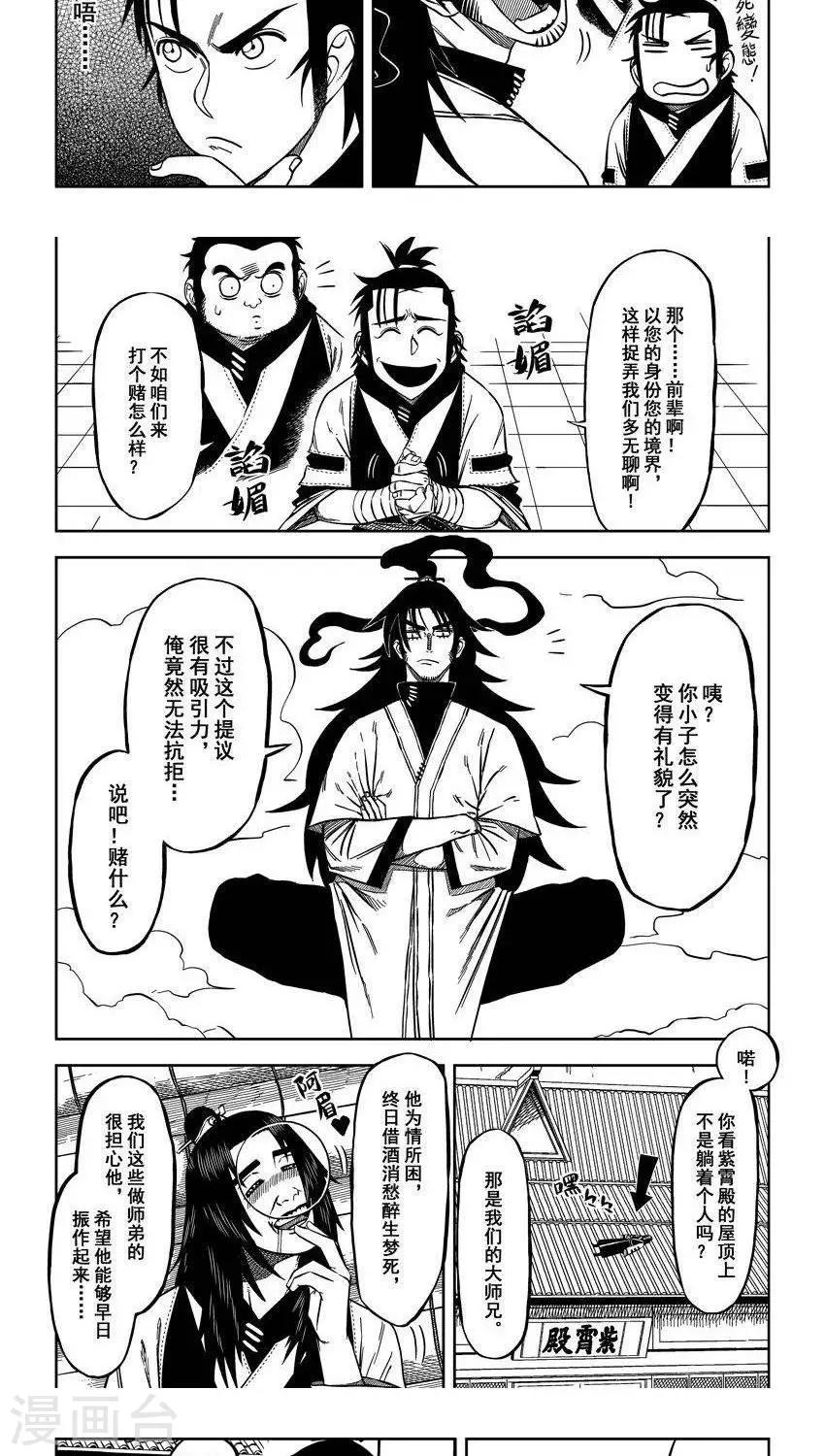 第9话6 我和大师兄的身体3