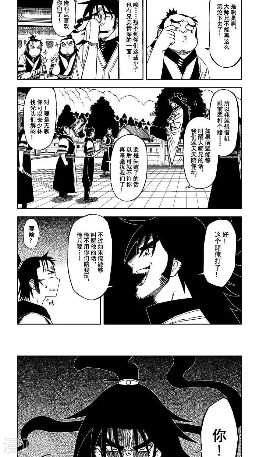 第9话6 我和大师兄的身体-第19话