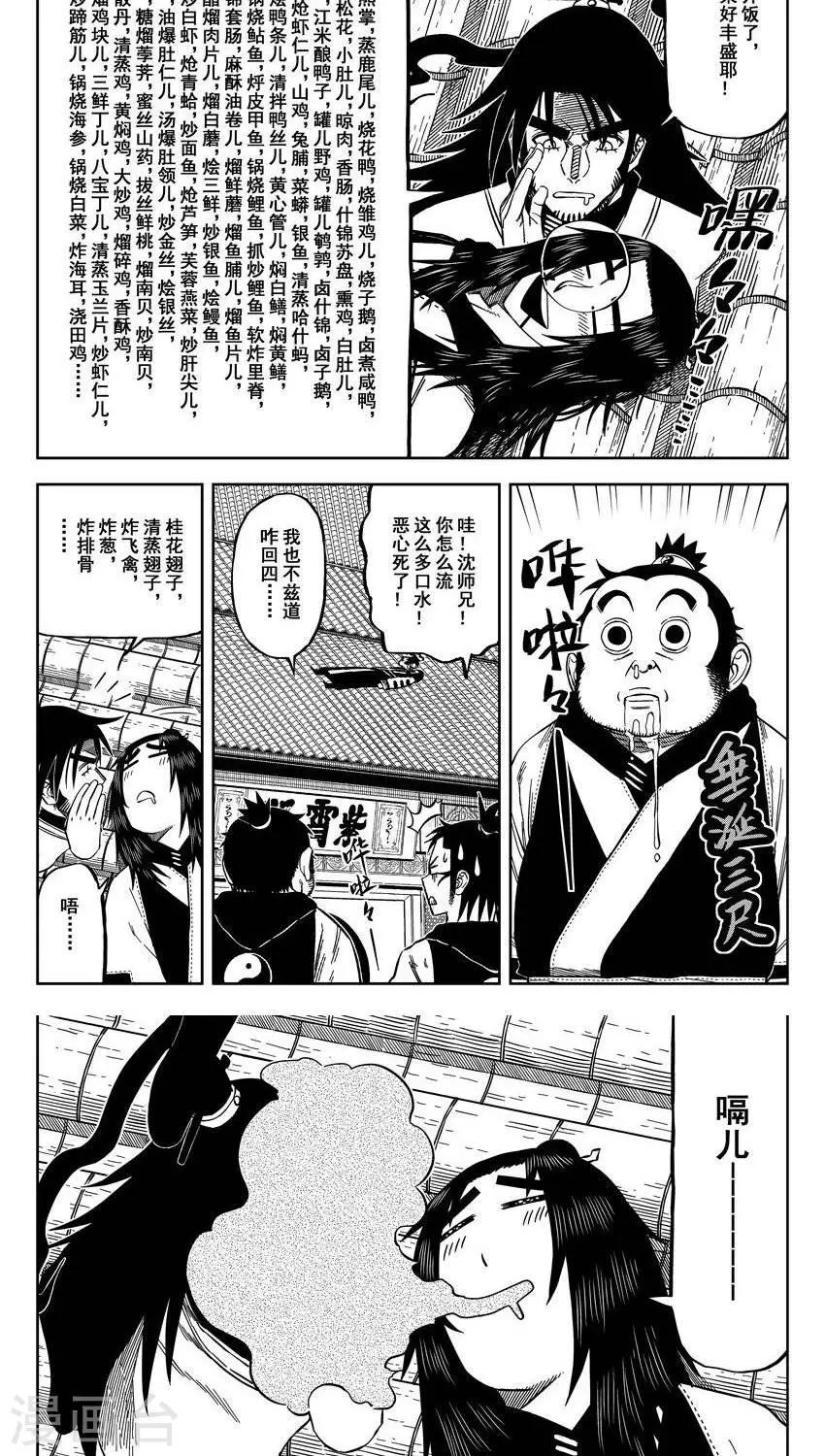 第9话6 我和大师兄的身体-第19话