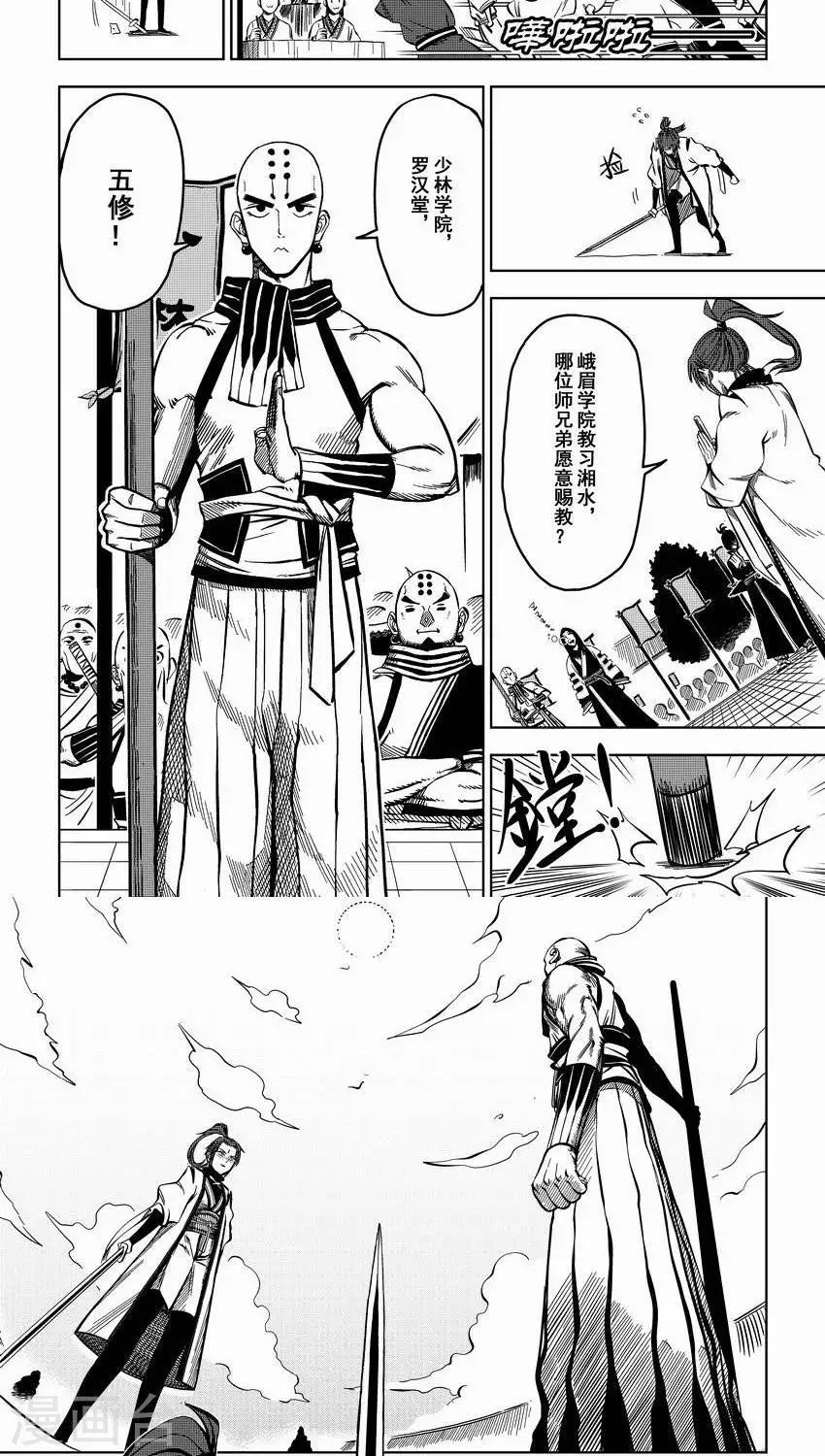 第3话 比武招亲？和尚我挺你！-第3话