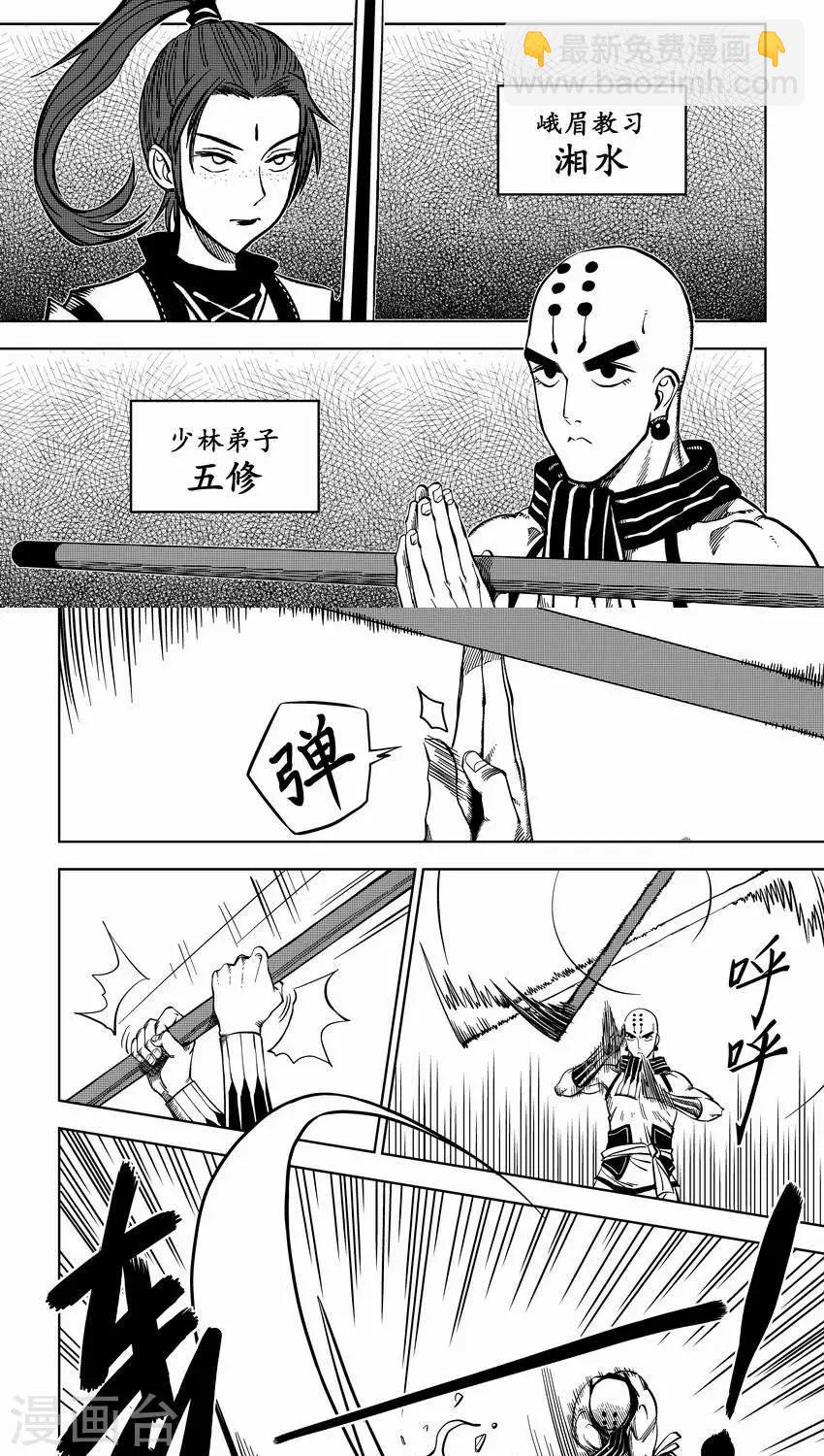 第3话 比武招亲？和尚我挺你！-第3话