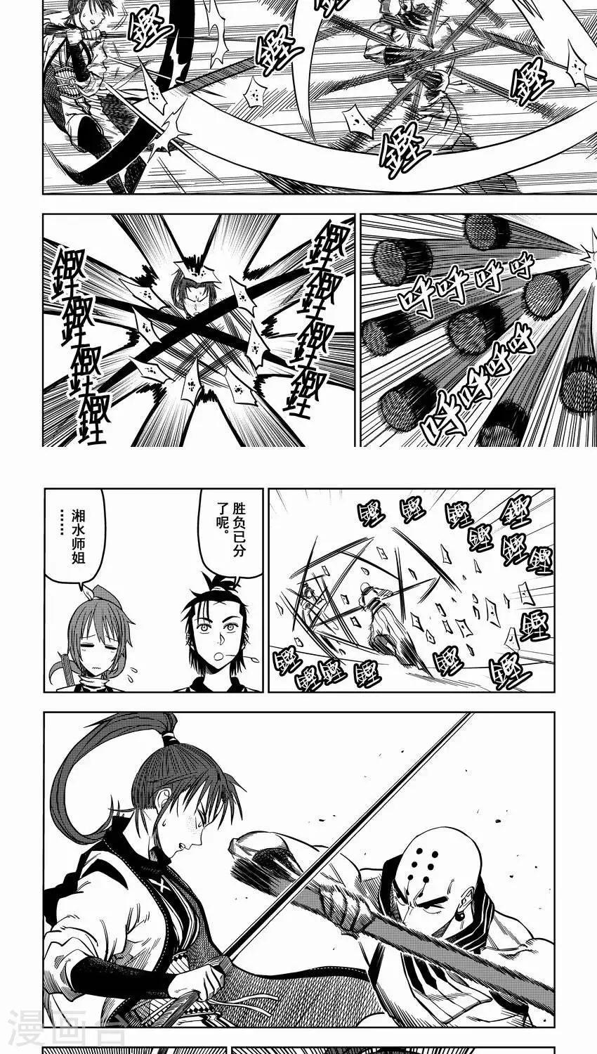 第3话 比武招亲？和尚我挺你！-第3话