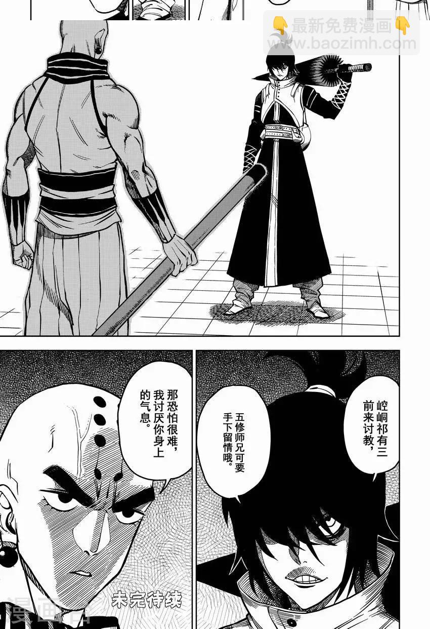 第3话 比武招亲？和尚我挺你！-第3话