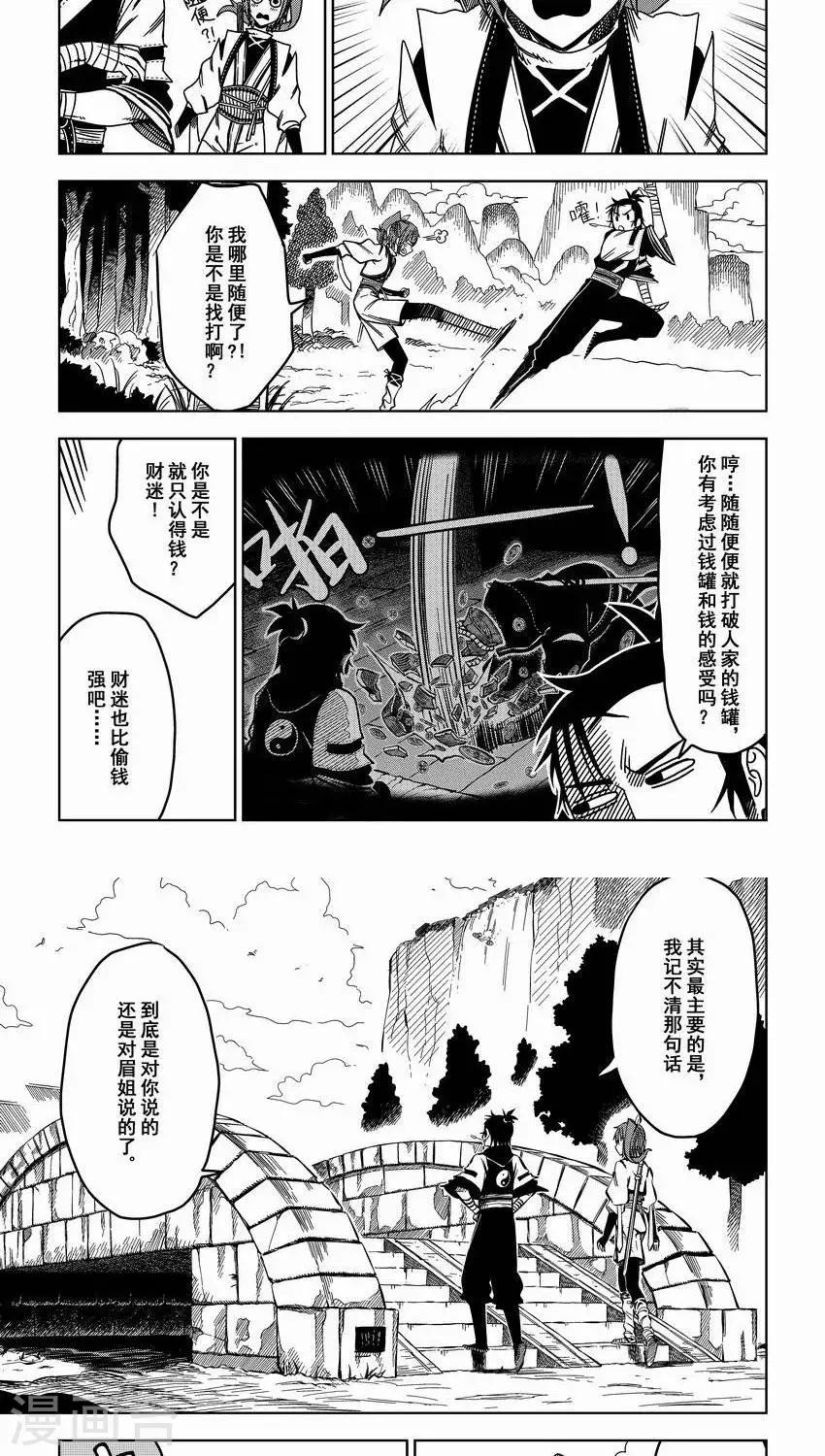 第3话 比武招亲？和尚我挺你！-第3话