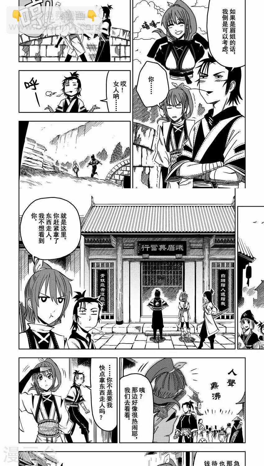 第3话 比武招亲？和尚我挺你！-第3话