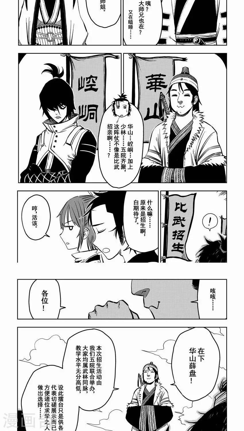 第3话 比武招亲？和尚我挺你！-第3话