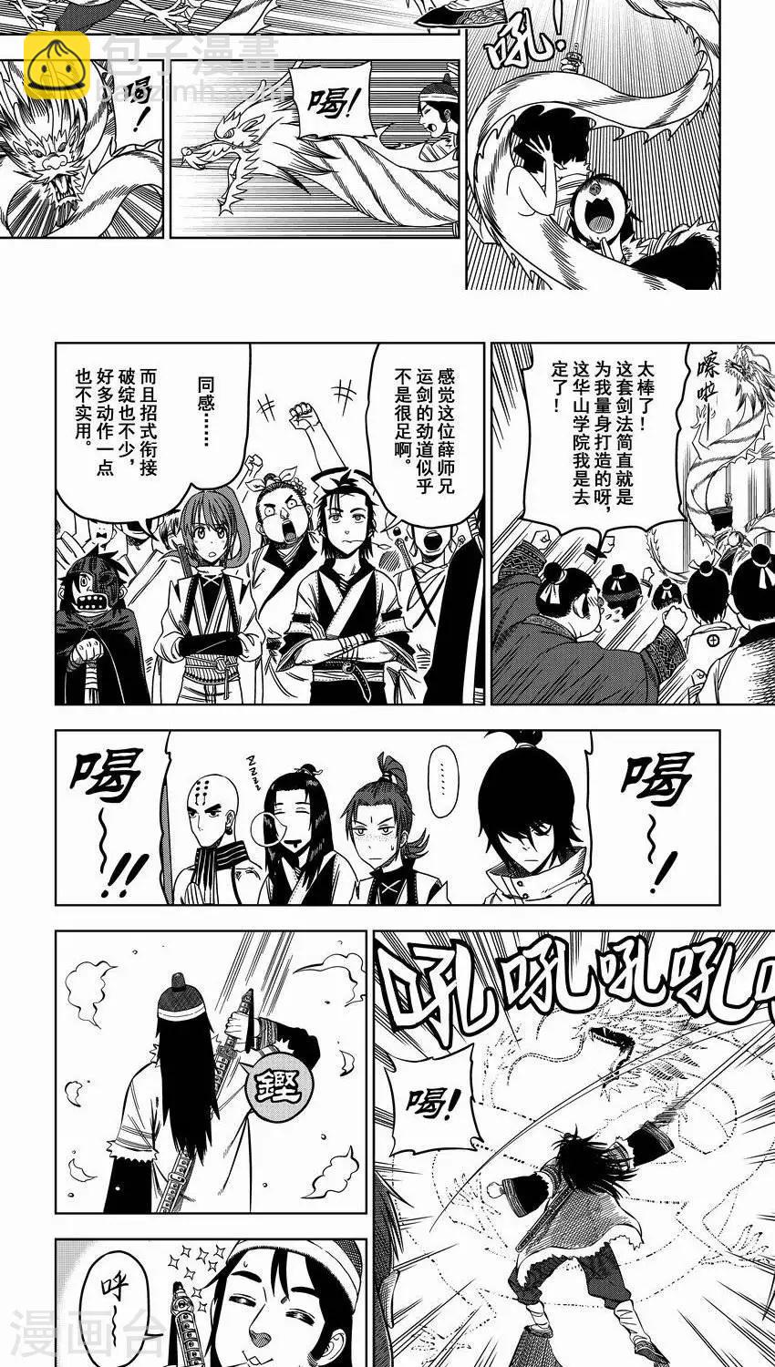 第3话 比武招亲？和尚我挺你！-第3话