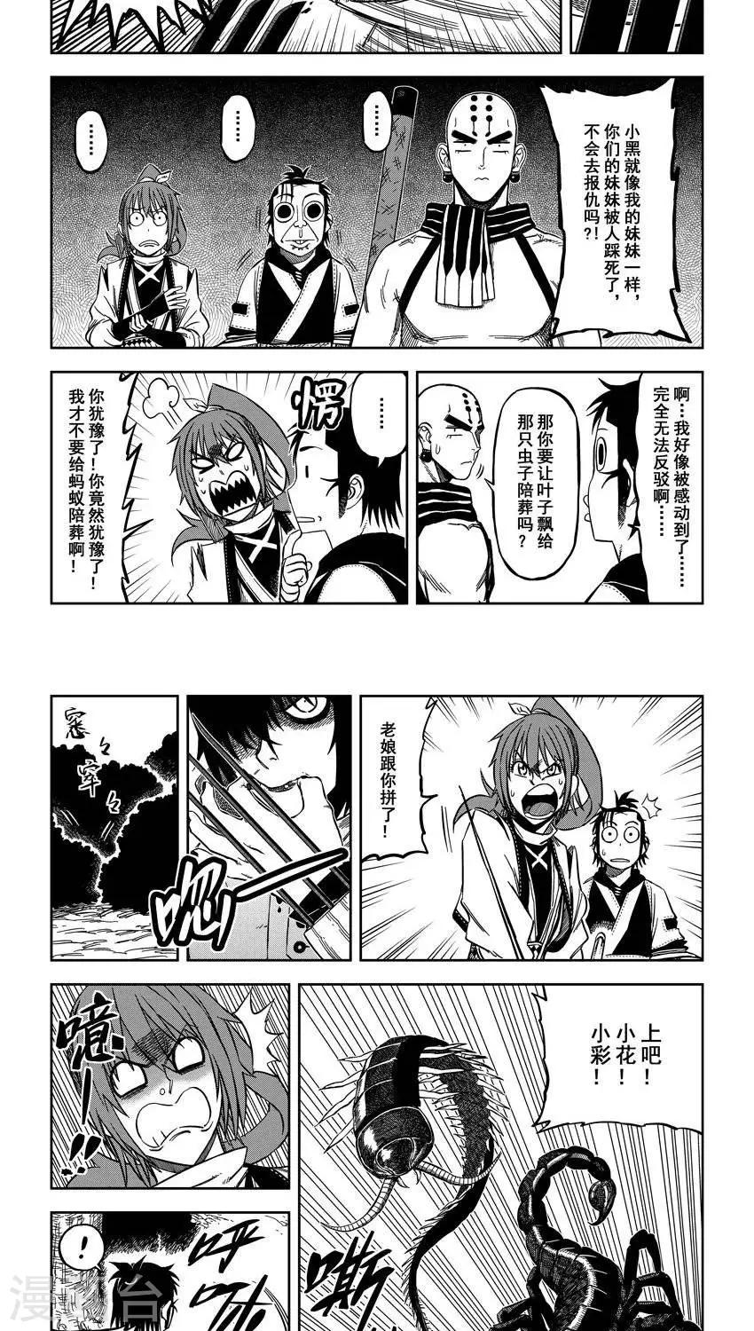 第10话4 小黑小黑你别死-第23话