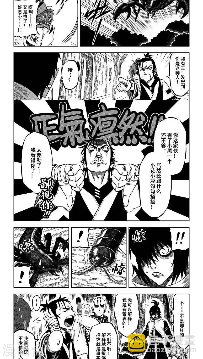 第10话4 小黑小黑你别死-第23话