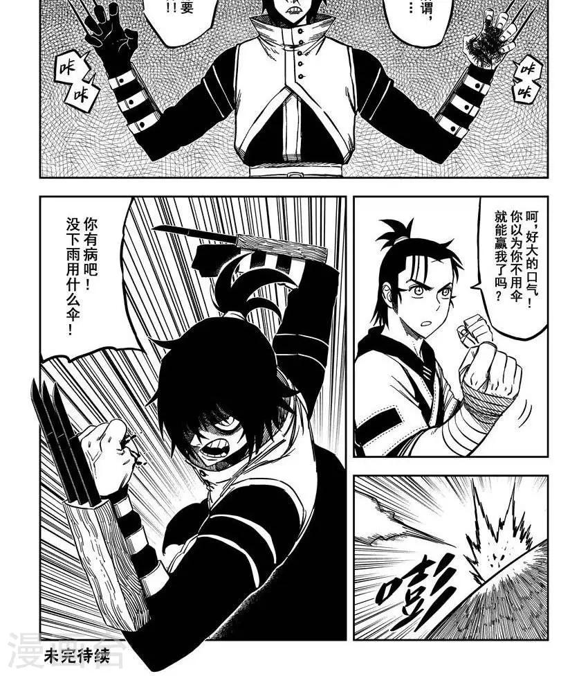 第10话4 小黑小黑你别死-第23话